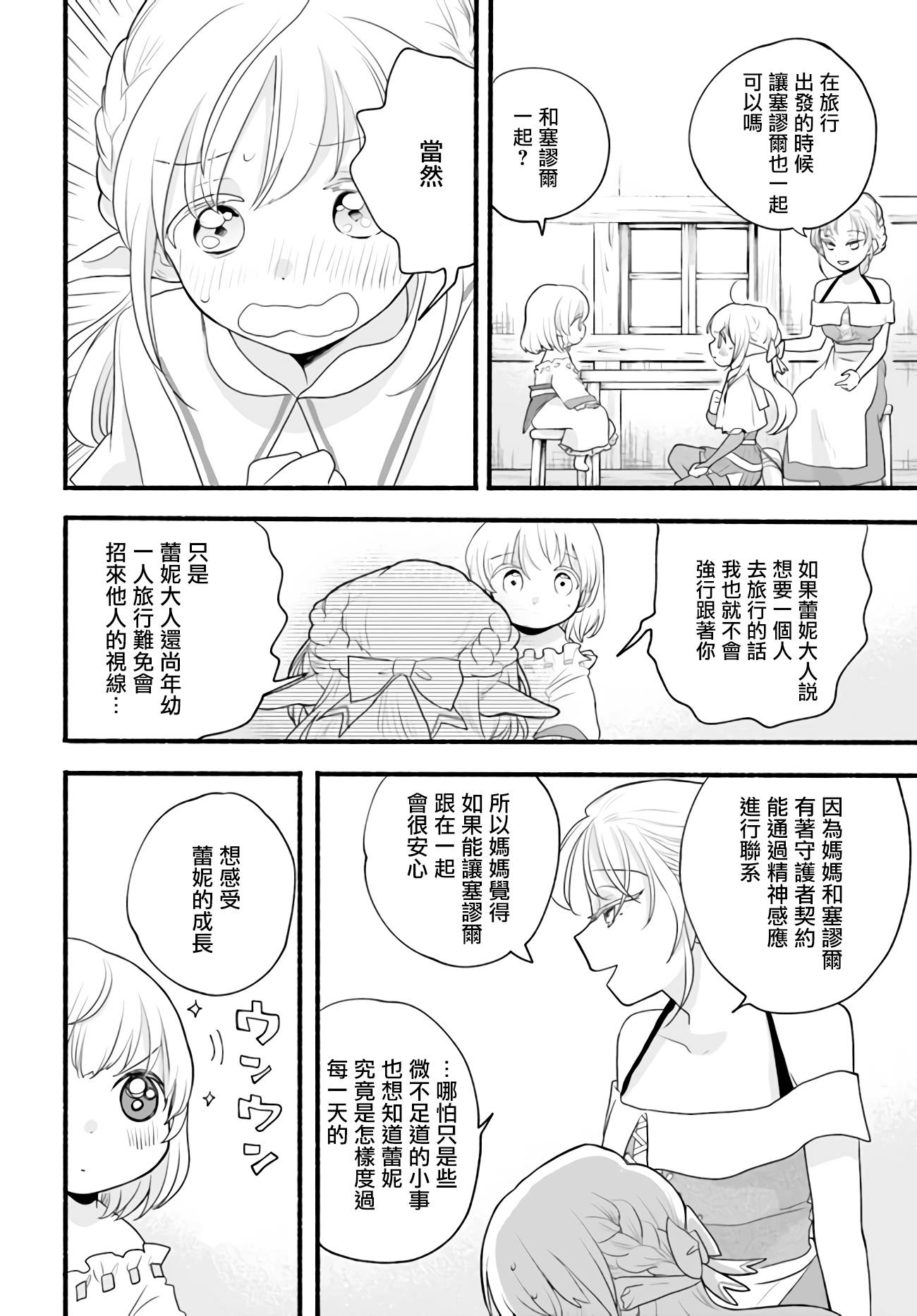 朦胧的异世界转生日常~升级到顶与道具继承之后！我是最强幼女第08话