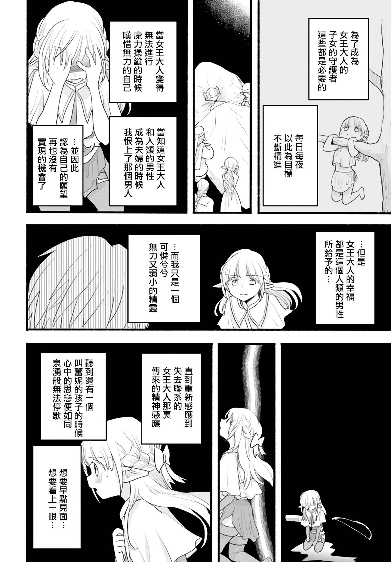 朦胧的异世界转生日常~升级到顶与道具继承之后！我是最强幼女第08话