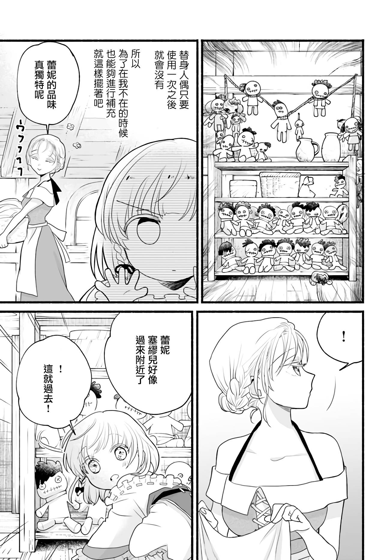 朦胧的异世界转生日常~升级到顶与道具继承之后！我是最强幼女第08话