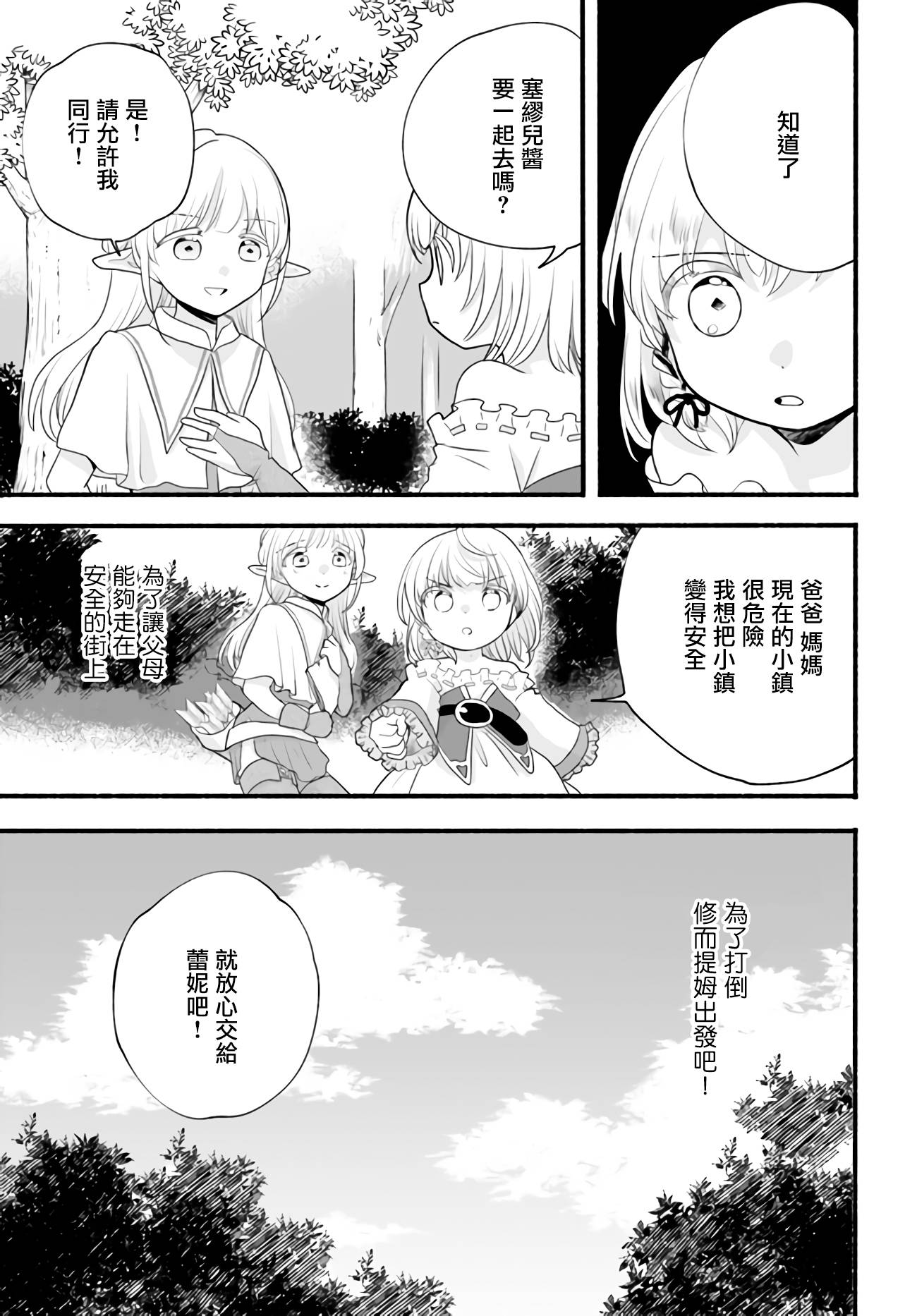 朦胧的异世界转生日常~升级到顶与道具继承之后！我是最强幼女第08话