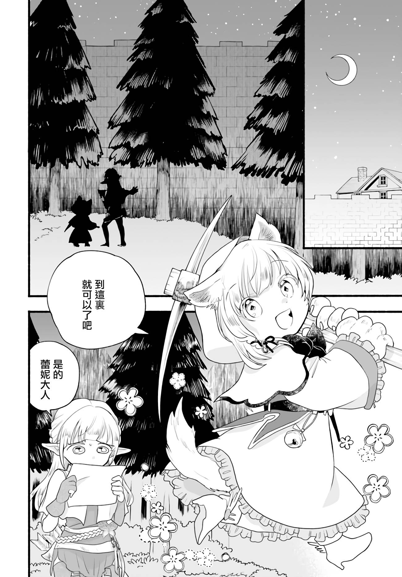 朦胧的异世界转生日常~升级到顶与道具继承之后！我是最强幼女第08话