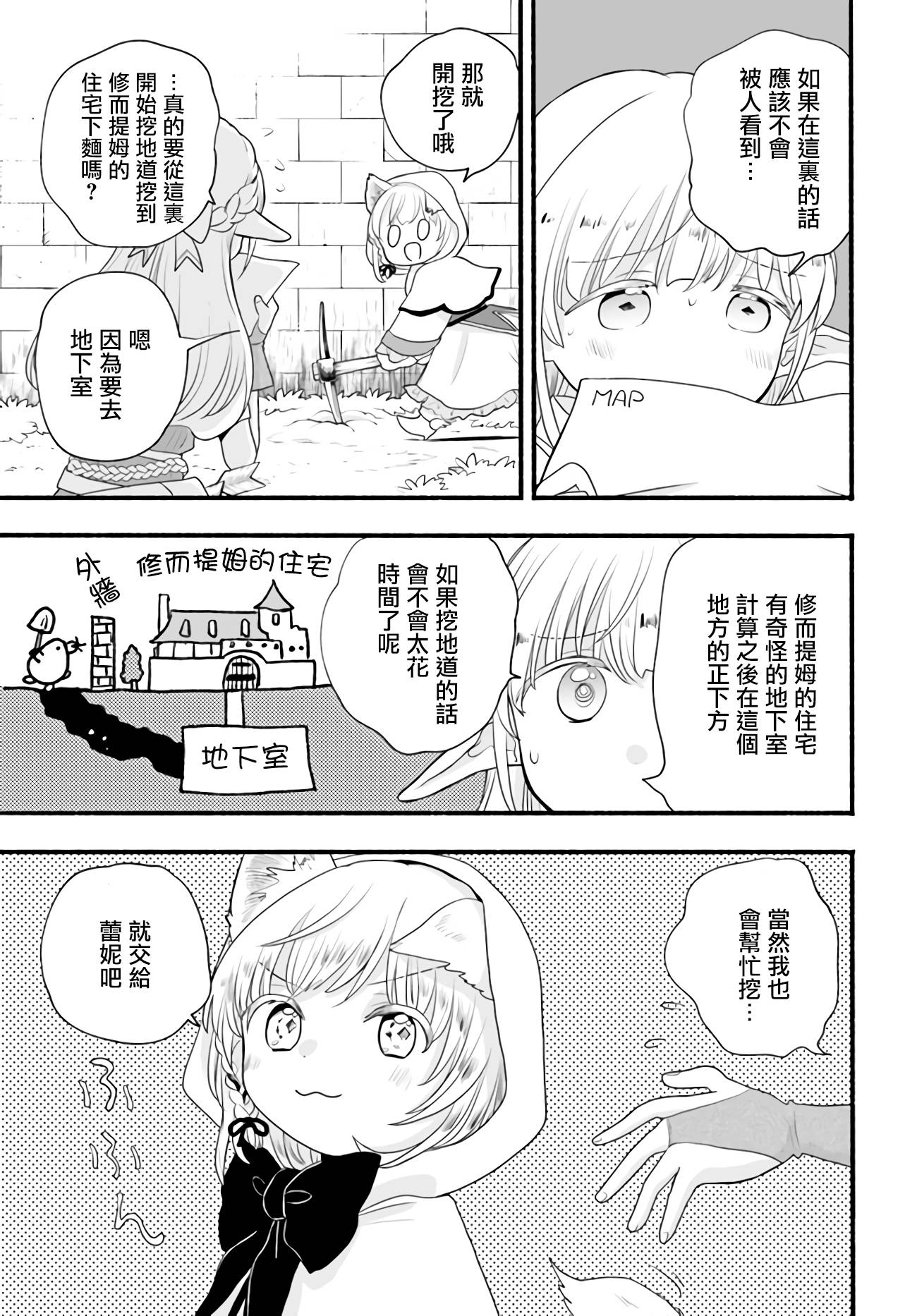 朦胧的异世界转生日常~升级到顶与道具继承之后！我是最强幼女第08话