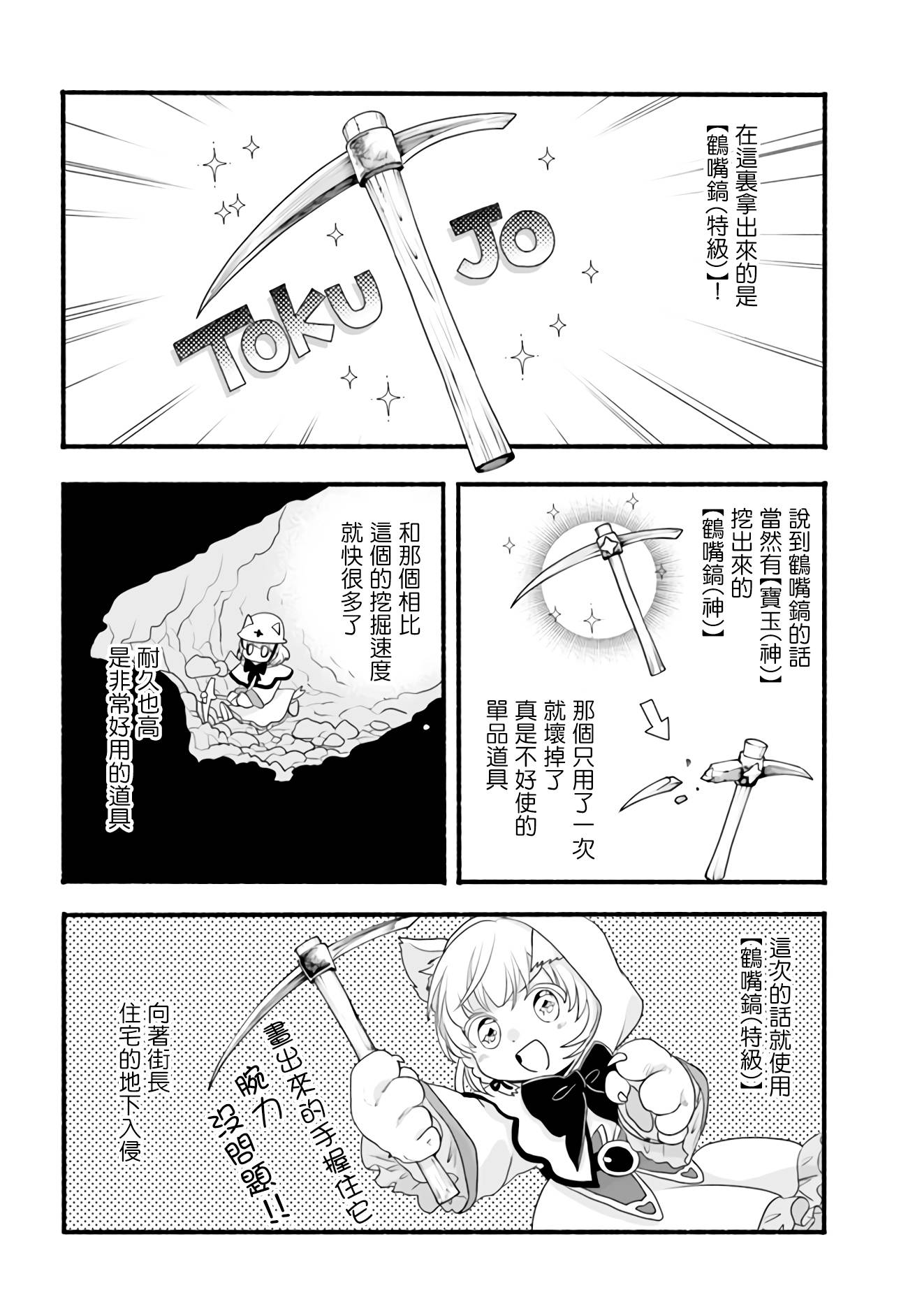 朦胧的异世界转生日常~升级到顶与道具继承之后！我是最强幼女第08话