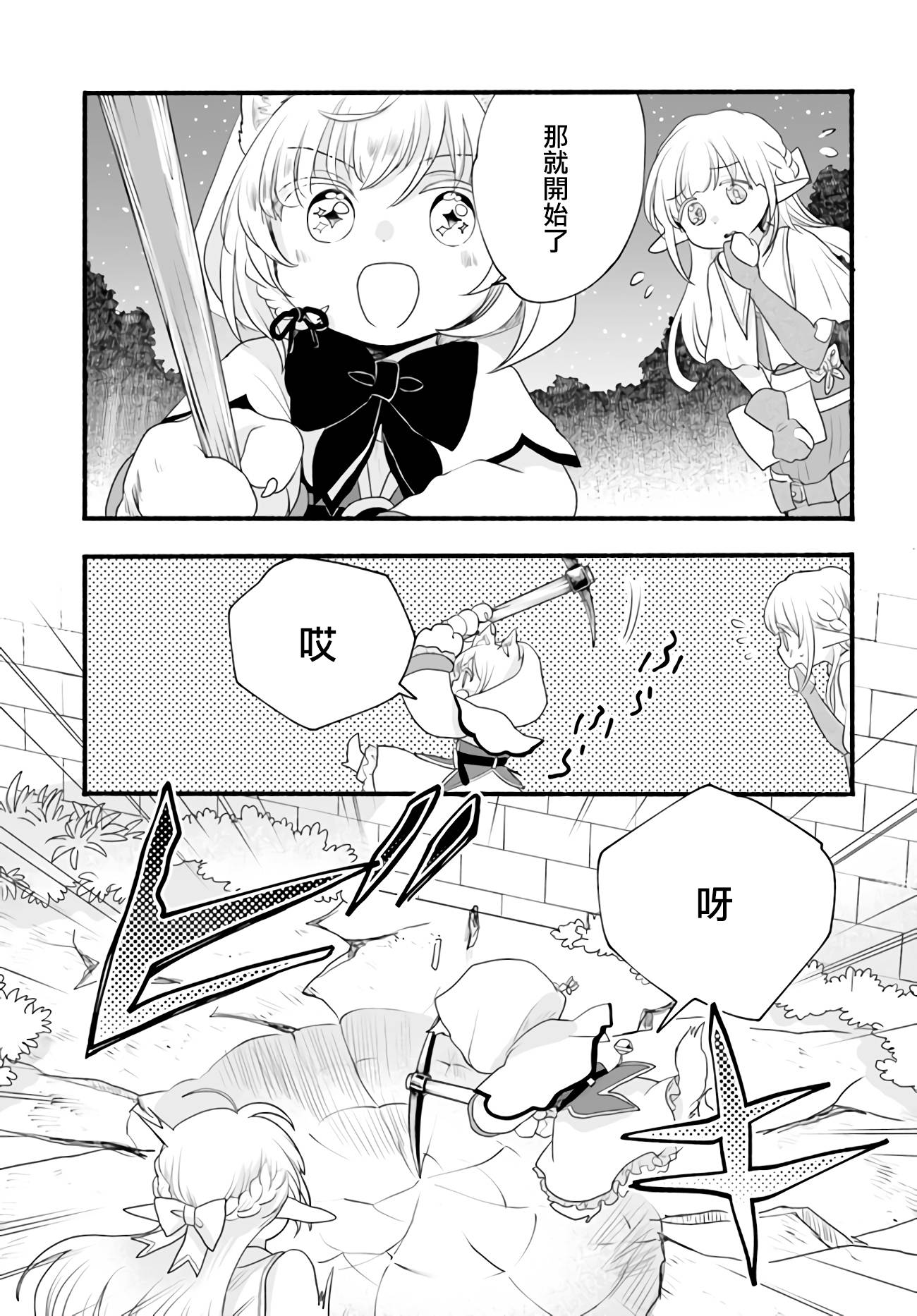 朦胧的异世界转生日常~升级到顶与道具继承之后！我是最强幼女第08话