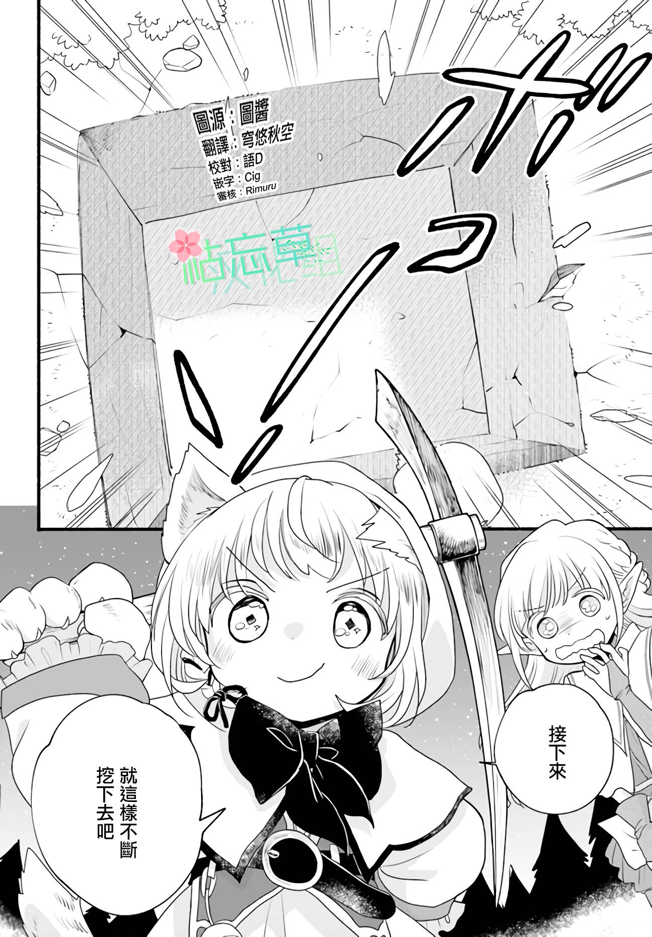 朦胧的异世界转生日常~升级到顶与道具继承之后！我是最强幼女第08话