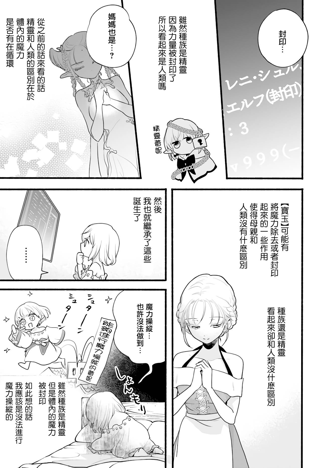 朦胧的异世界转生日常~升级到顶与道具继承之后！我是最强幼女第08话