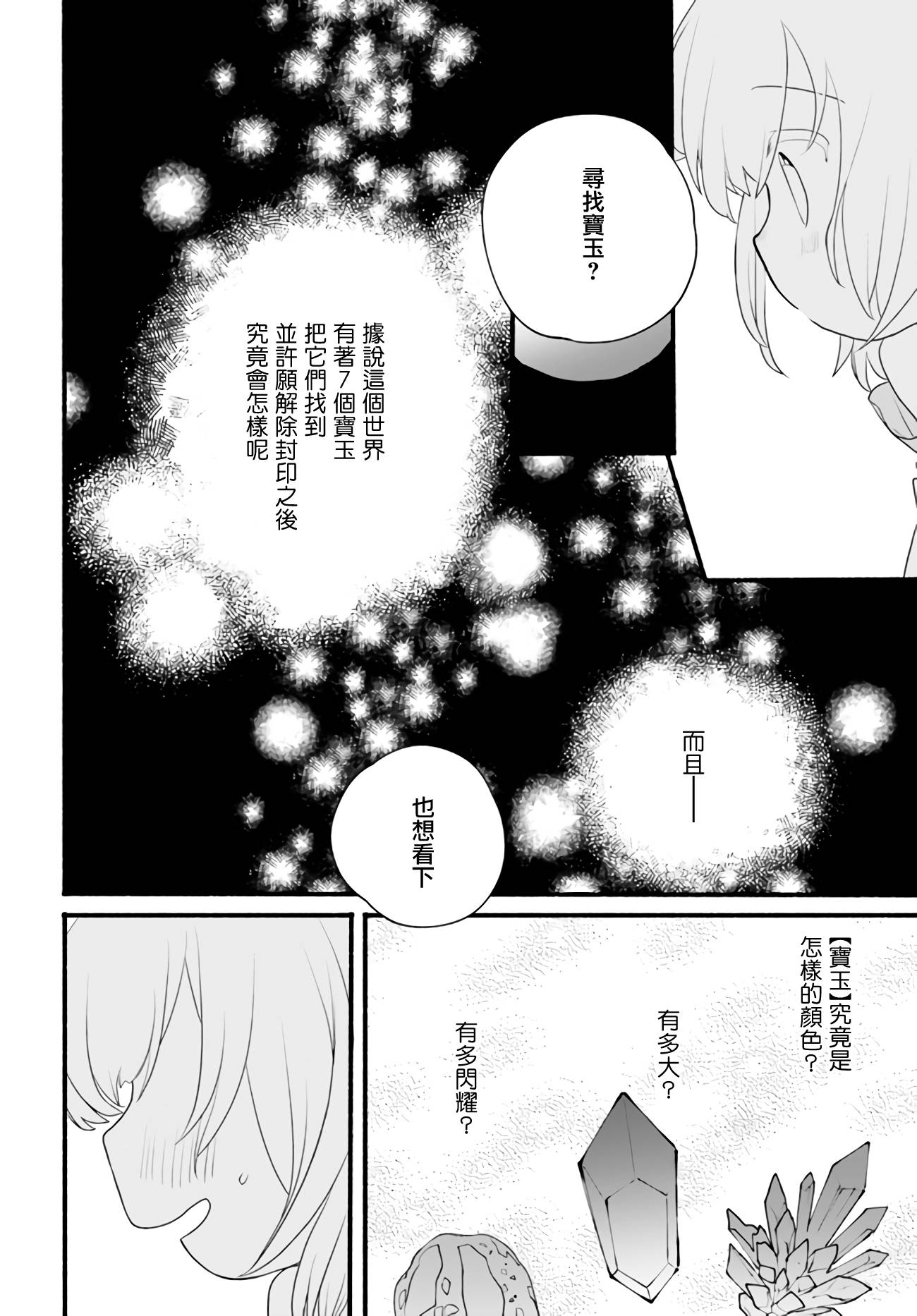 朦胧的异世界转生日常~升级到顶与道具继承之后！我是最强幼女第08话