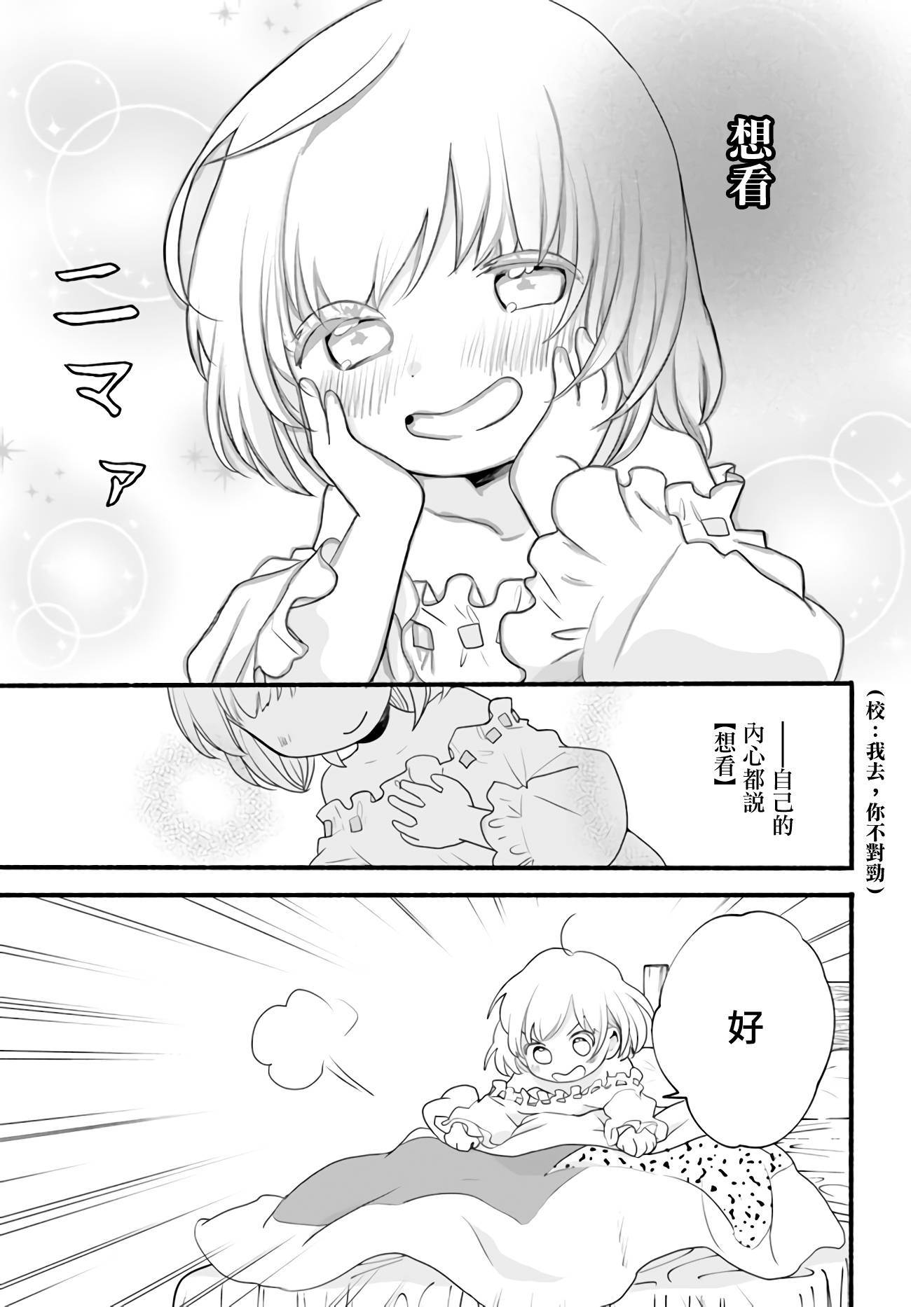 朦胧的异世界转生日常~升级到顶与道具继承之后！我是最强幼女第08话