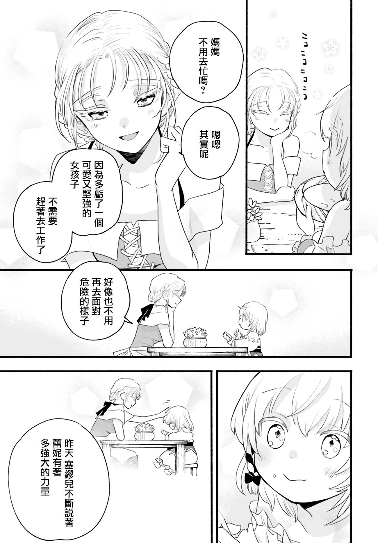 朦胧的异世界转生日常~升级到顶与道具继承之后！我是最强幼女第08话