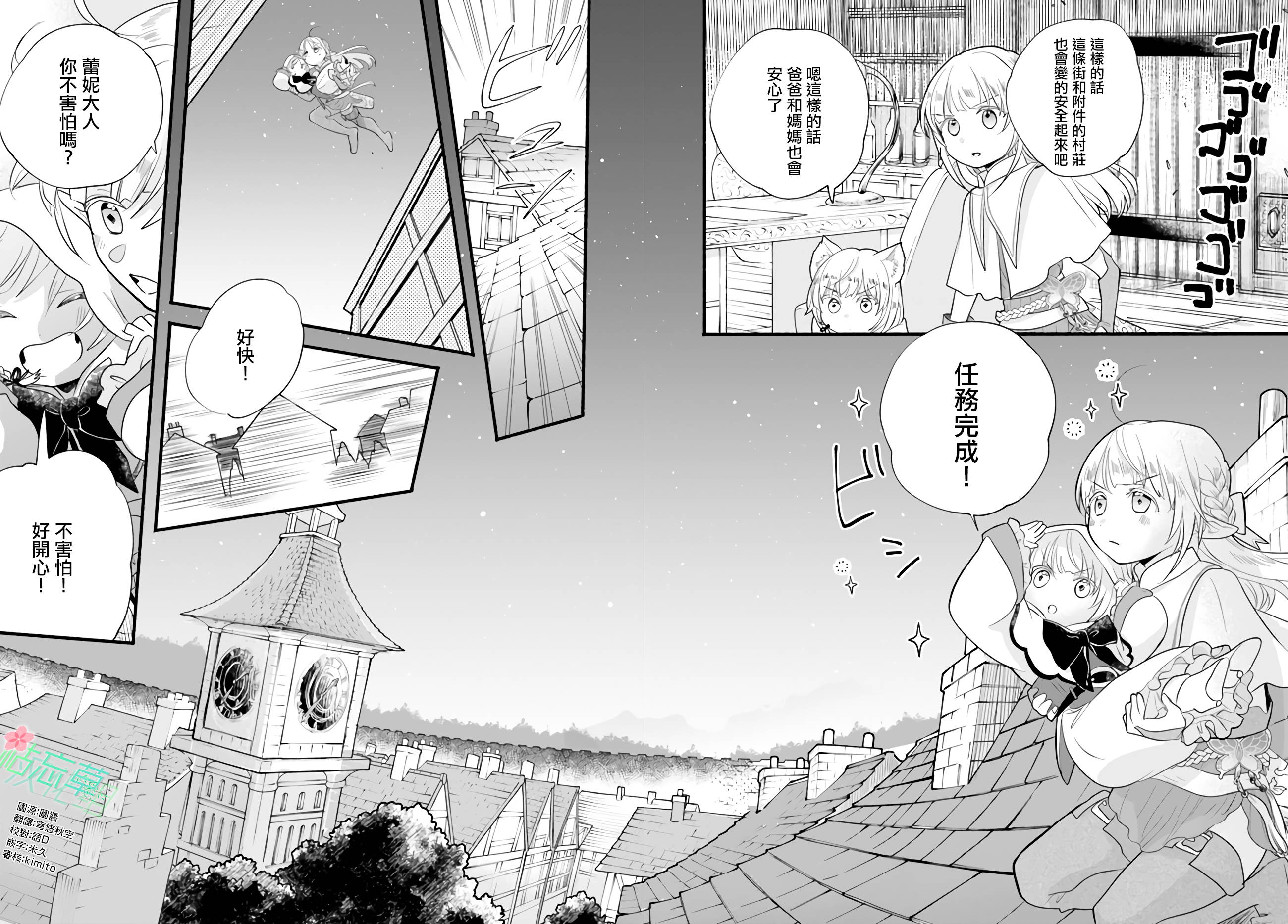 朦胧的异世界转生日常~升级到顶与道具继承之后！我是最强幼女第09话