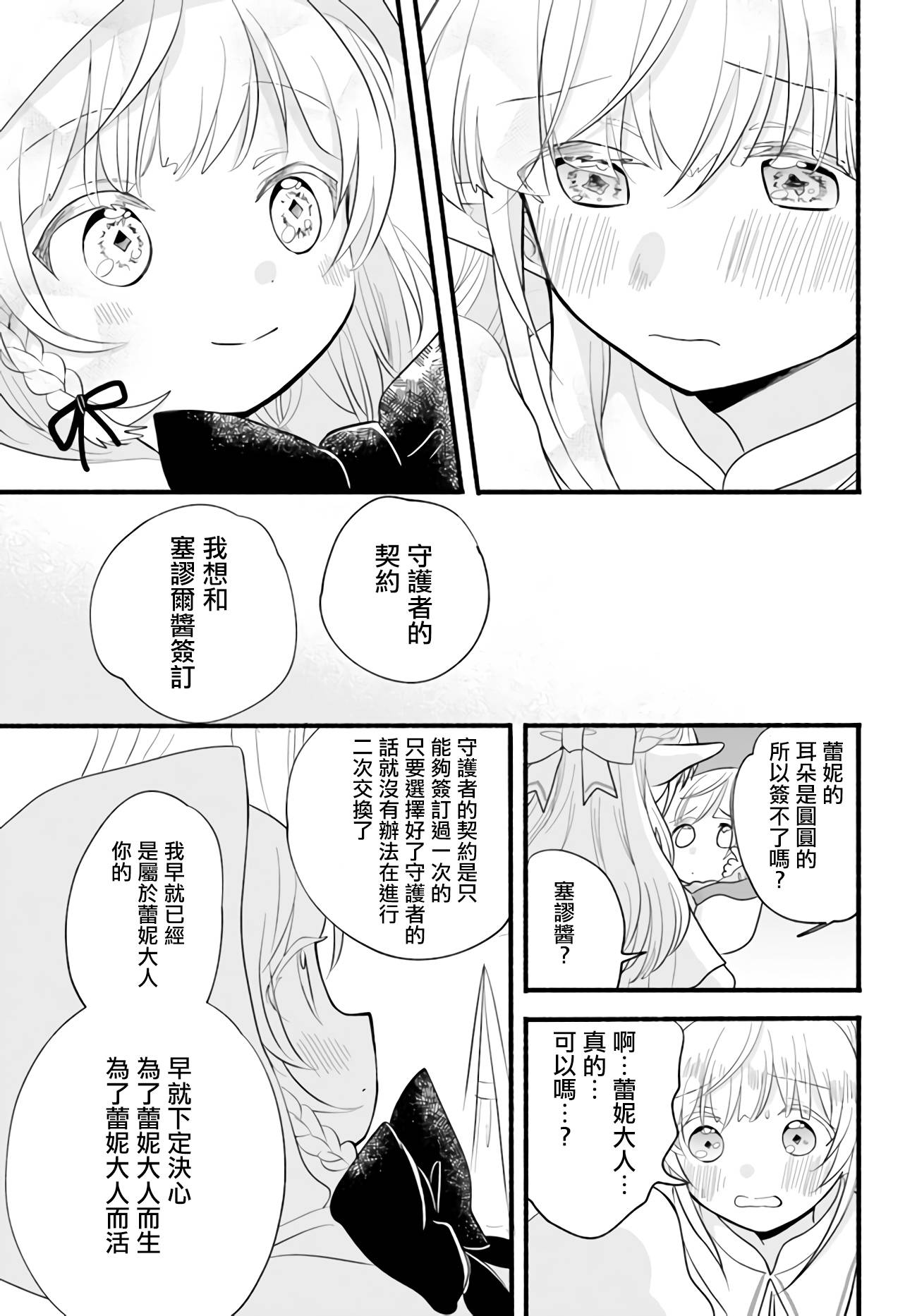 朦胧的异世界转生日常~升级到顶与道具继承之后！我是最强幼女第09话