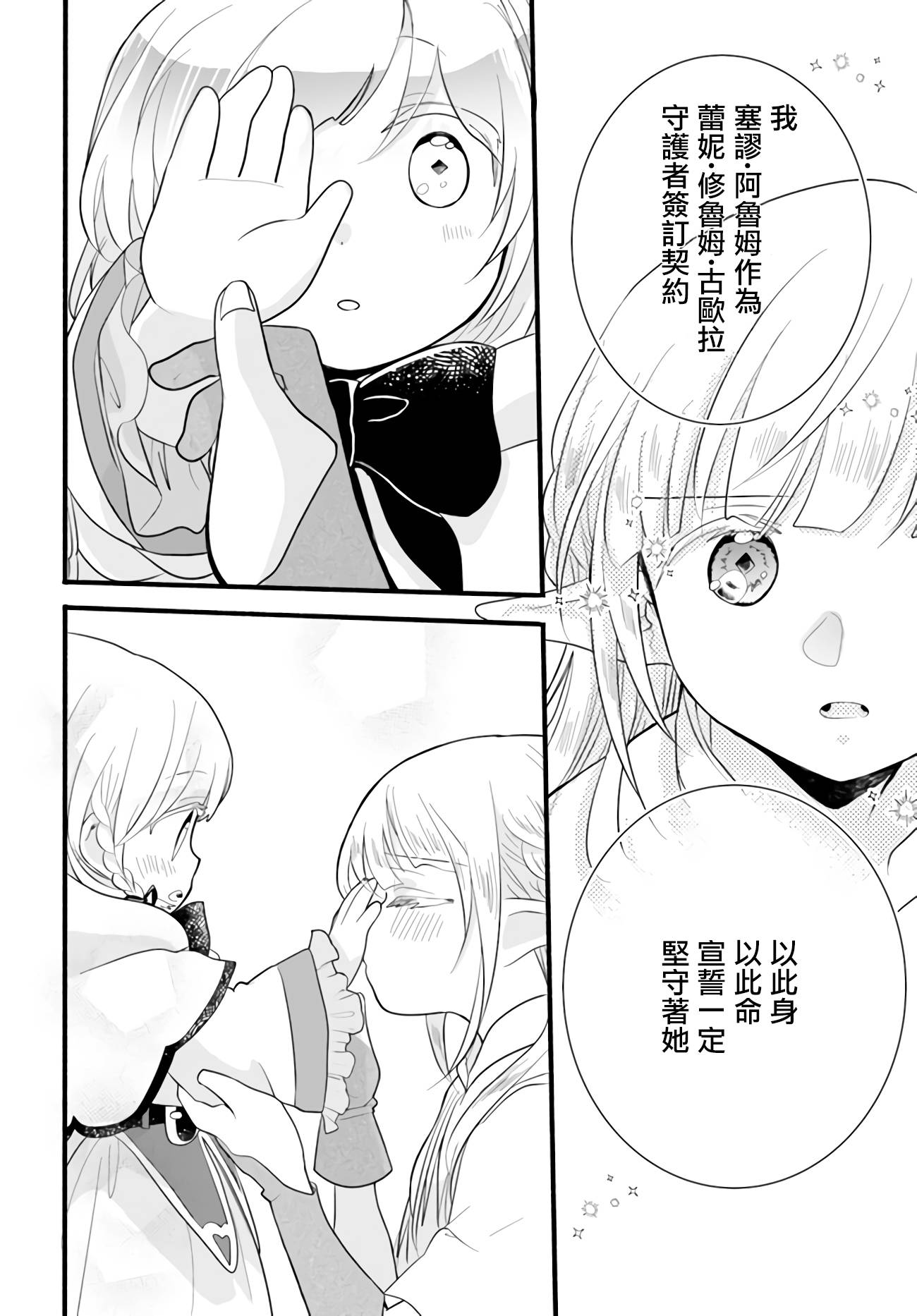 朦胧的异世界转生日常~升级到顶与道具继承之后！我是最强幼女第09话