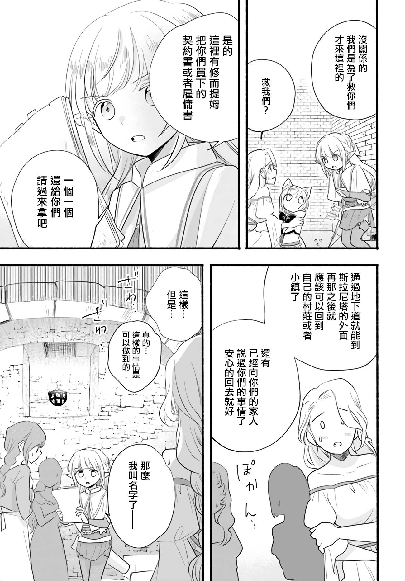 朦胧的异世界转生日常~升级到顶与道具继承之后！我是最强幼女第09话