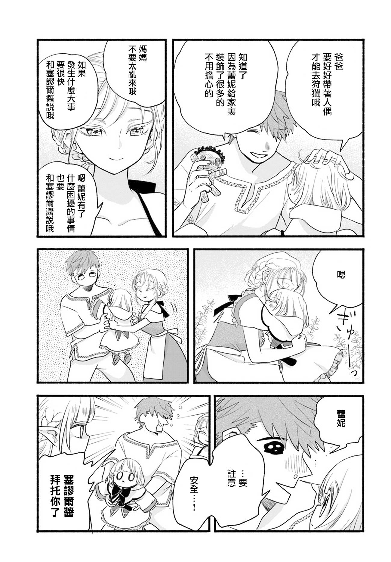 朦胧的异世界转生日常~升级到顶与道具继承之后！我是最强幼女第10话