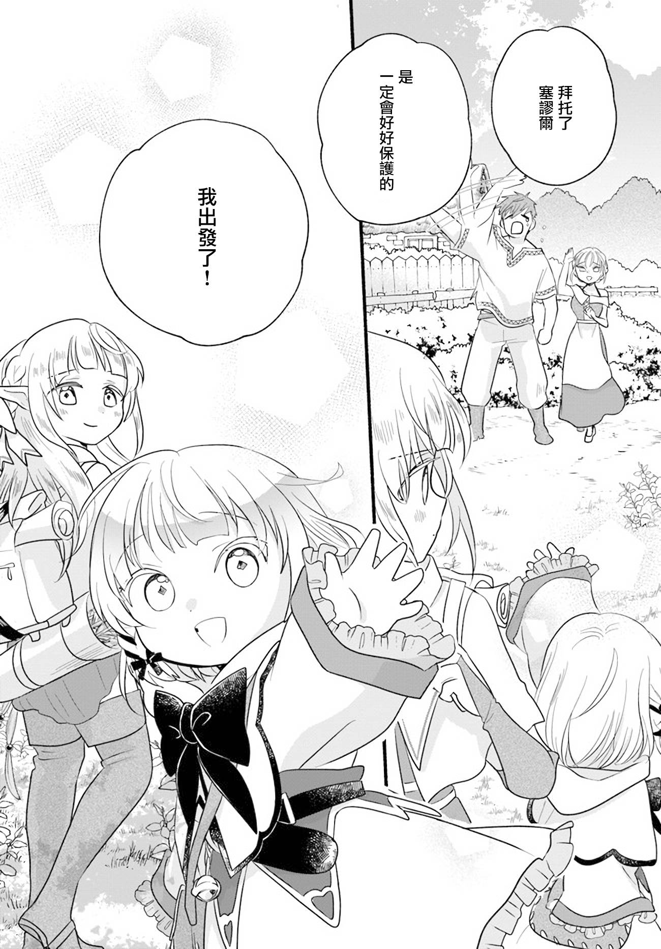 朦胧的异世界转生日常~升级到顶与道具继承之后！我是最强幼女第10话