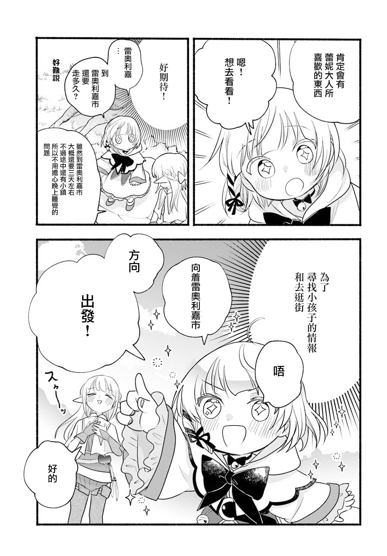 朦胧的异世界转生日常~升级到顶与道具继承之后！我是最强幼女第10话