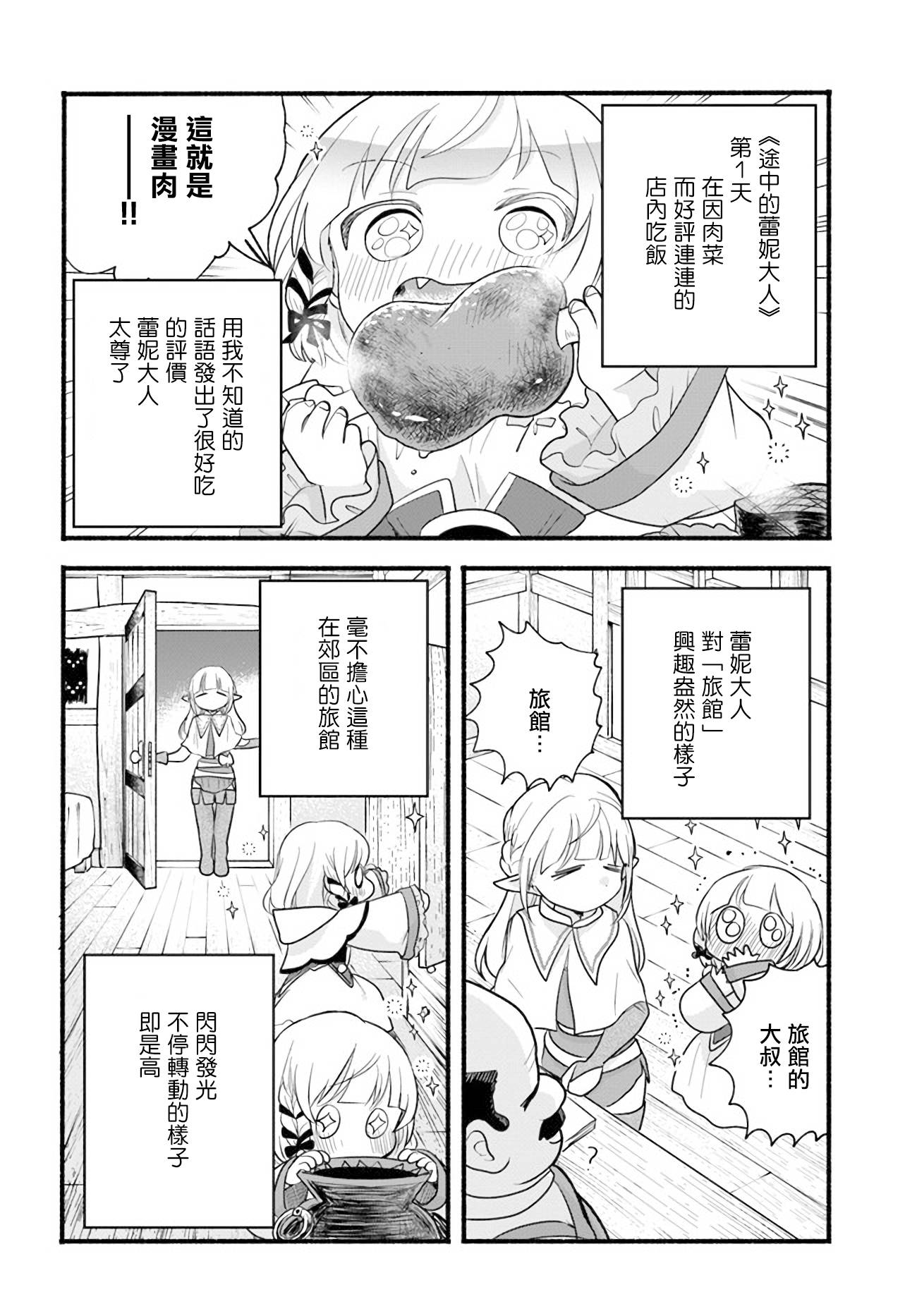 朦胧的异世界转生日常~升级到顶与道具继承之后！我是最强幼女第10话