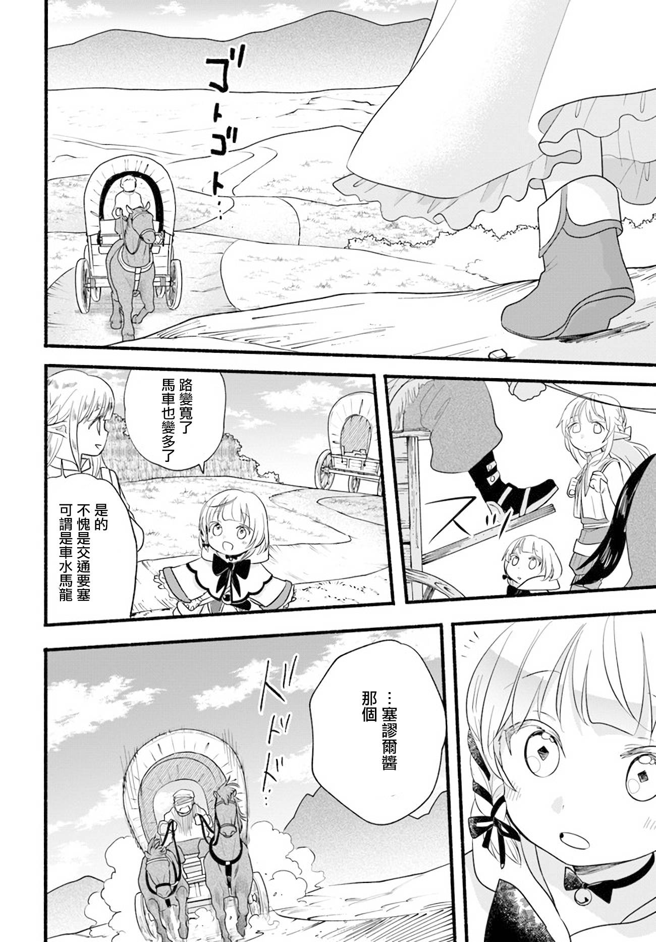 朦胧的异世界转生日常~升级到顶与道具继承之后！我是最强幼女第10话