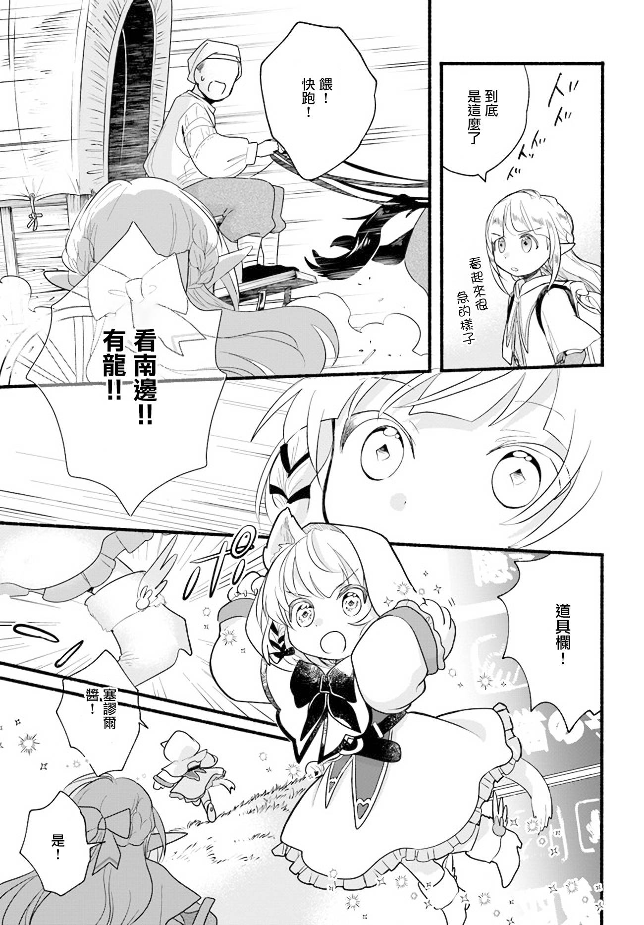 朦胧的异世界转生日常~升级到顶与道具继承之后！我是最强幼女第10话