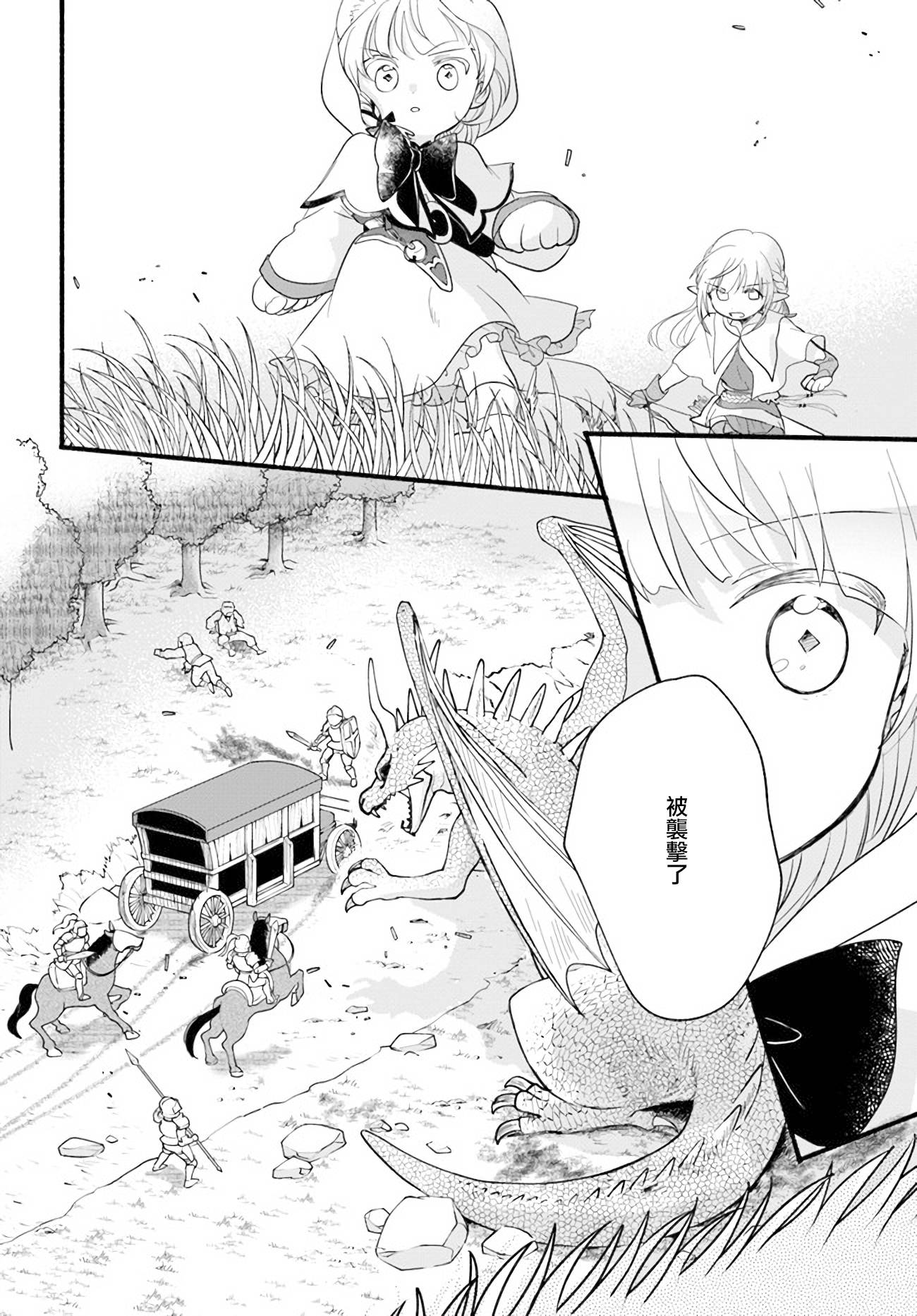 朦胧的异世界转生日常~升级到顶与道具继承之后！我是最强幼女第10话