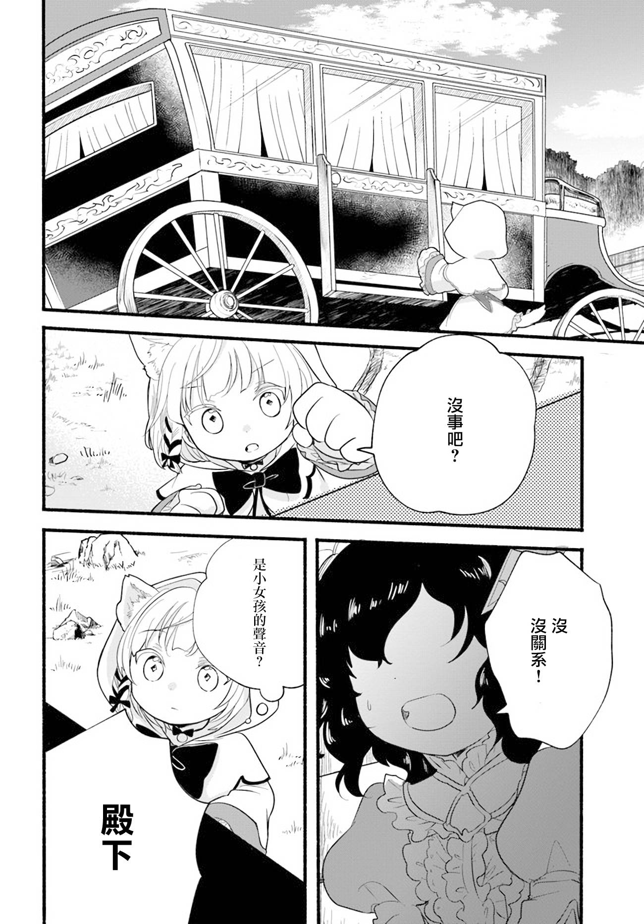 朦胧的异世界转生日常~升级到顶与道具继承之后！我是最强幼女第10话