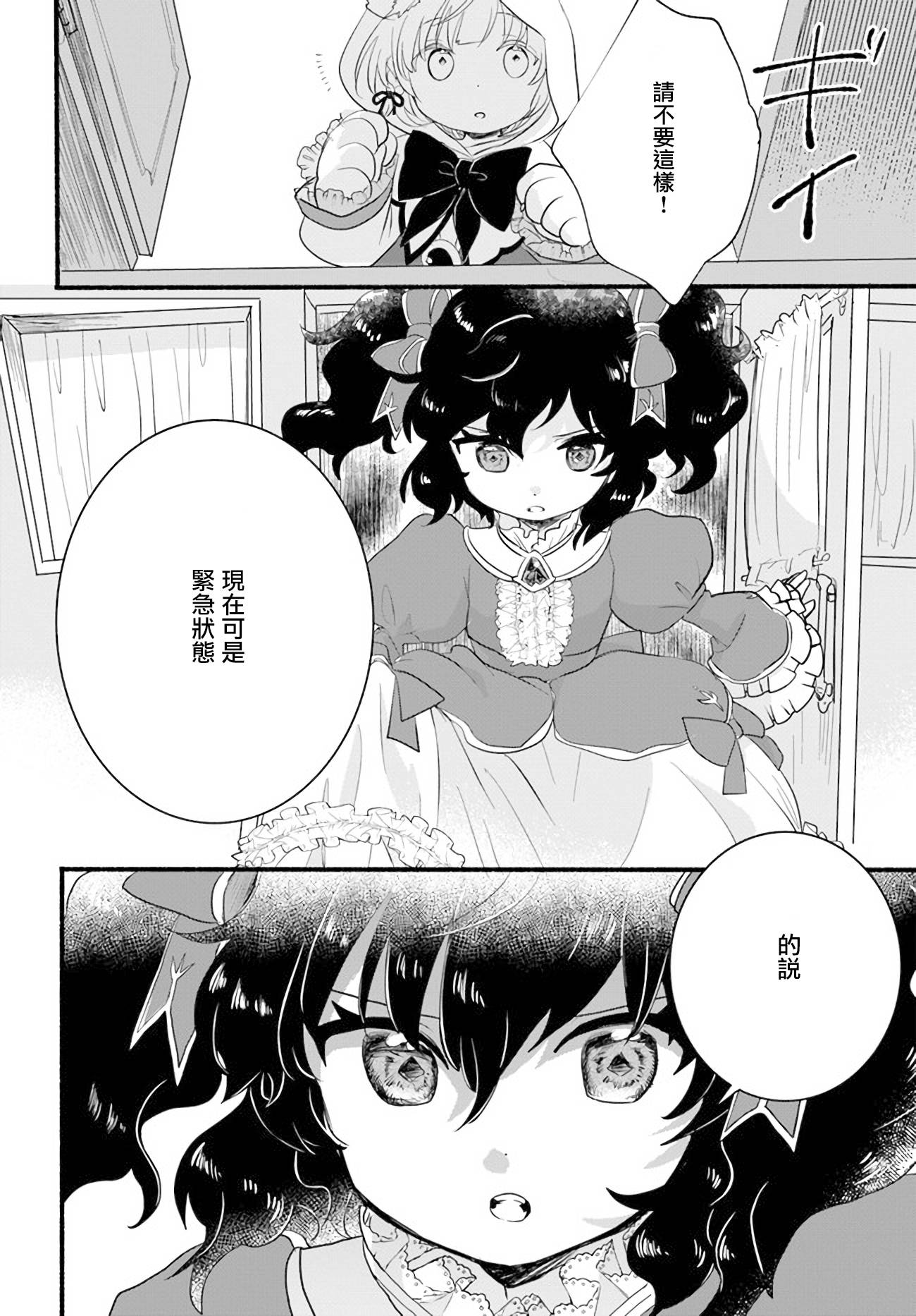 朦胧的异世界转生日常~升级到顶与道具继承之后！我是最强幼女第10话