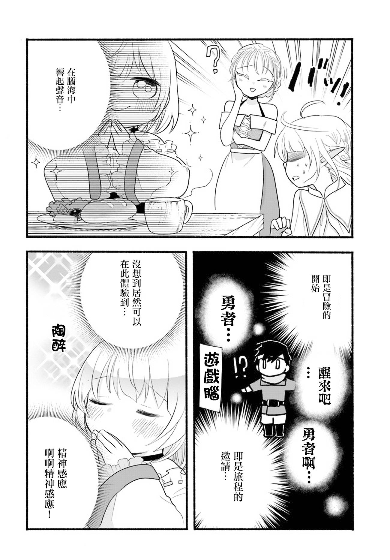 朦胧的异世界转生日常~升级到顶与道具继承之后！我是最强幼女第10话