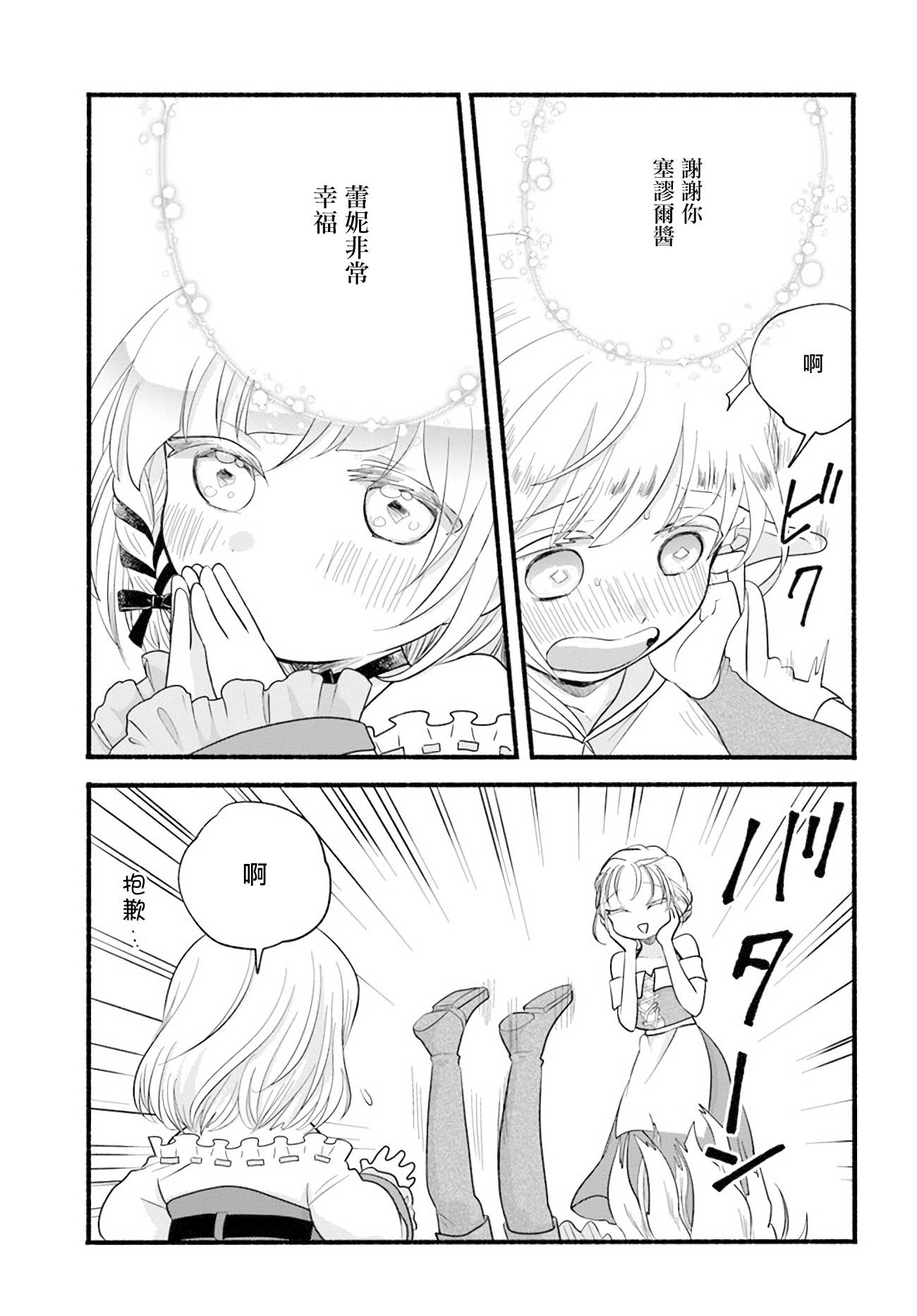 朦胧的异世界转生日常~升级到顶与道具继承之后！我是最强幼女第10话