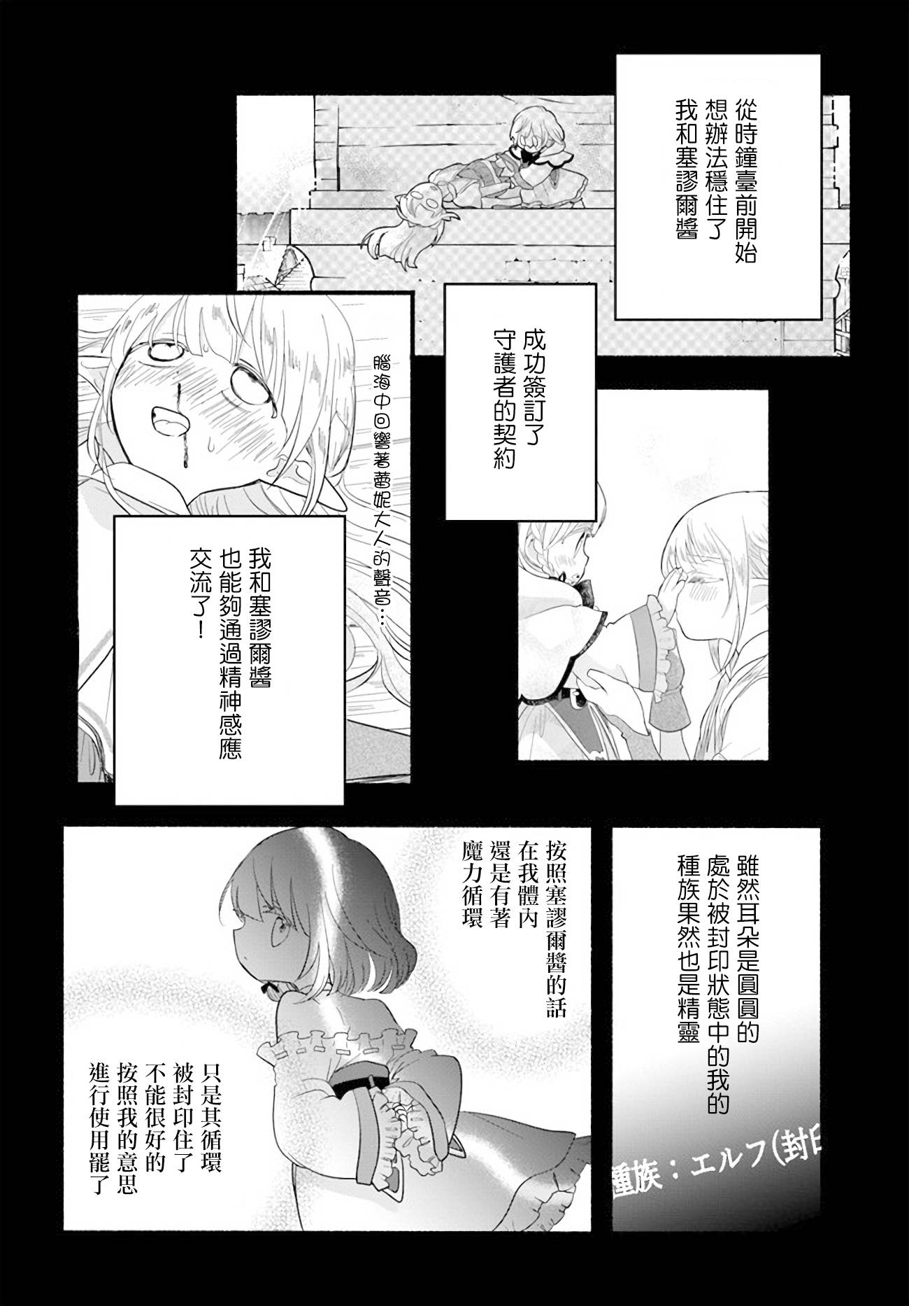 朦胧的异世界转生日常~升级到顶与道具继承之后！我是最强幼女第10话