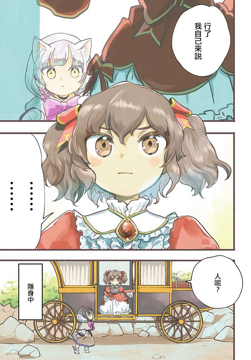 朦胧的异世界转生日常~升级到顶与道具继承之后！我是最强幼女第11话