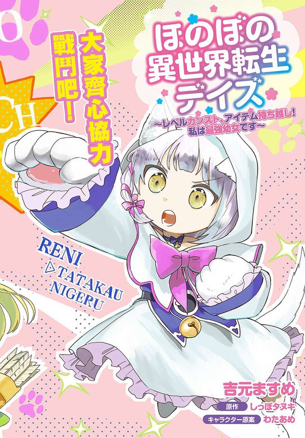 朦胧的异世界转生日常~升级到顶与道具继承之后！我是最强幼女第11话