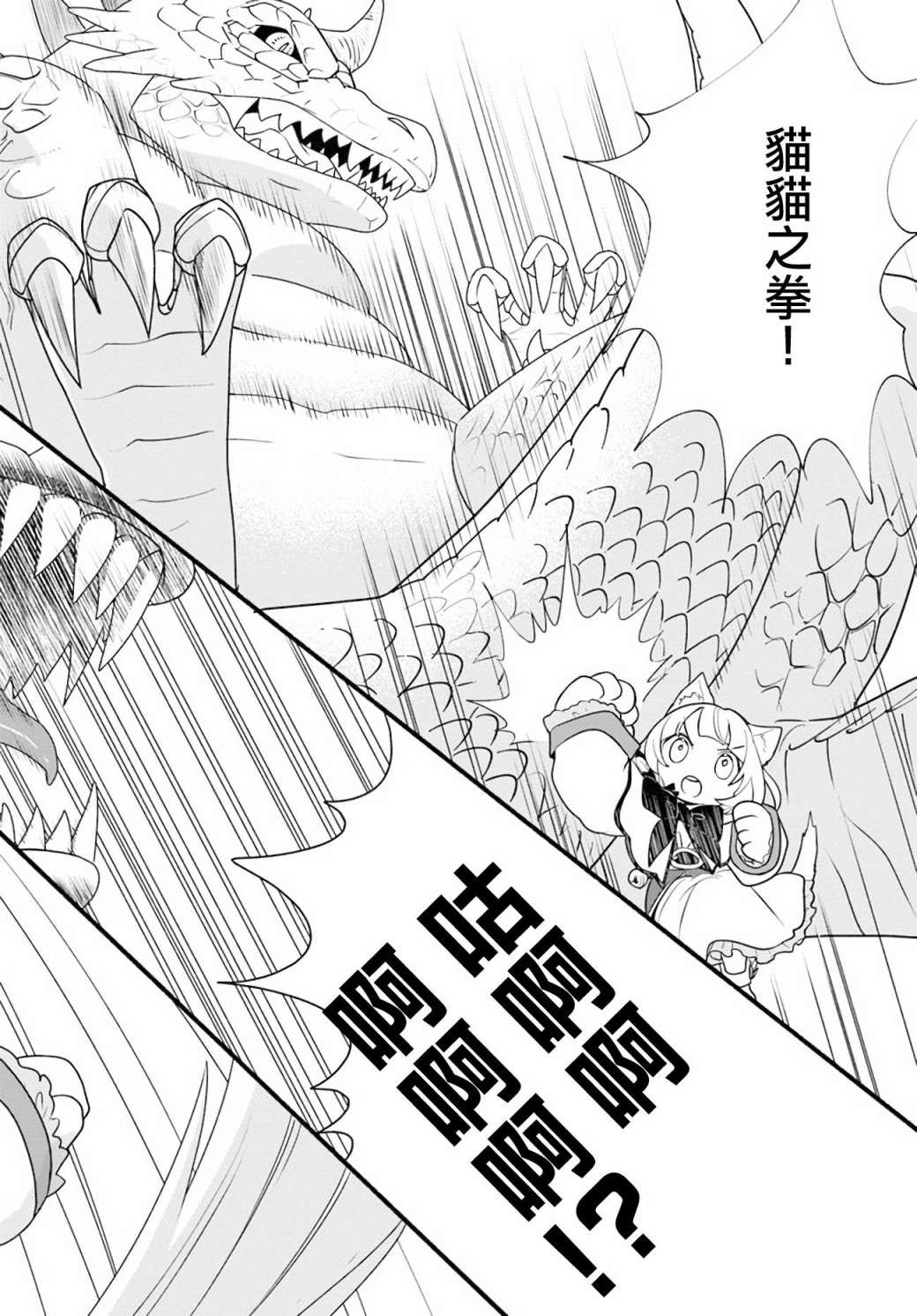 朦胧的异世界转生日常~升级到顶与道具继承之后！我是最强幼女第11话