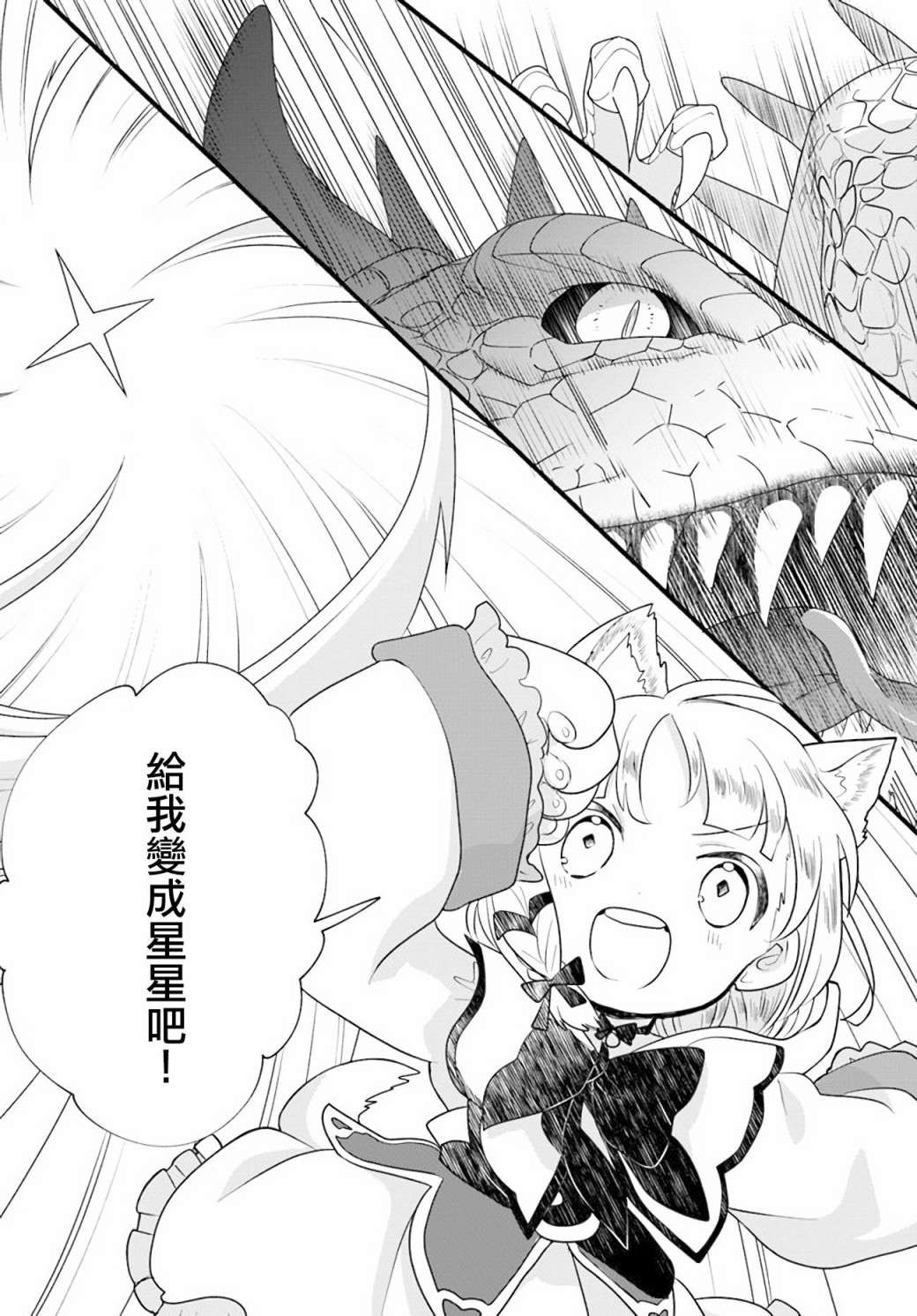 朦胧的异世界转生日常~升级到顶与道具继承之后！我是最强幼女第11话