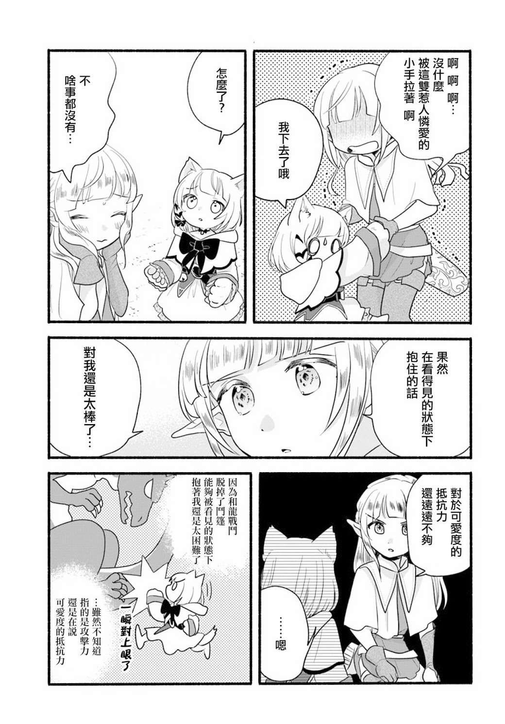 朦胧的异世界转生日常~升级到顶与道具继承之后！我是最强幼女第11话