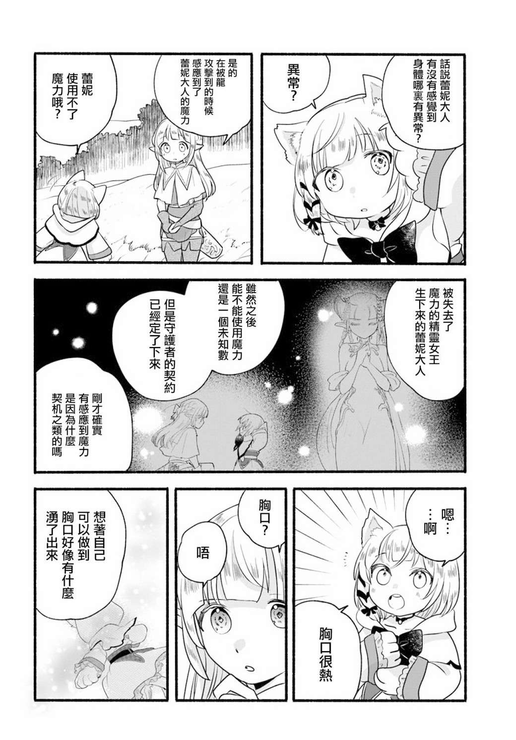 朦胧的异世界转生日常~升级到顶与道具继承之后！我是最强幼女第11话