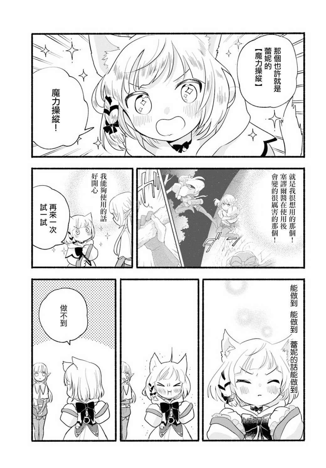 朦胧的异世界转生日常~升级到顶与道具继承之后！我是最强幼女第11话