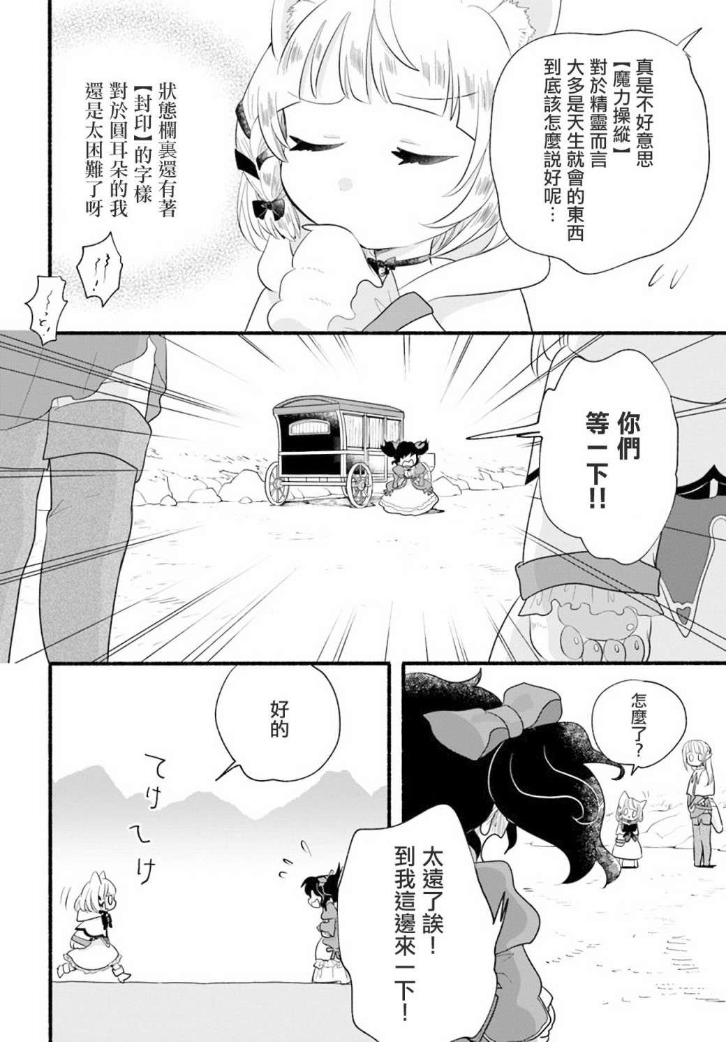 朦胧的异世界转生日常~升级到顶与道具继承之后！我是最强幼女第11话