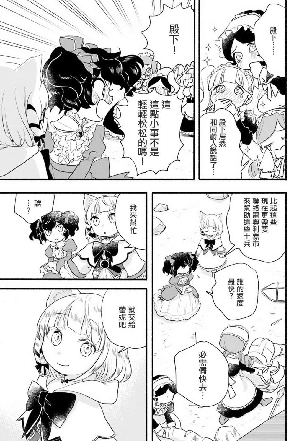 朦胧的异世界转生日常~升级到顶与道具继承之后！我是最强幼女第11话