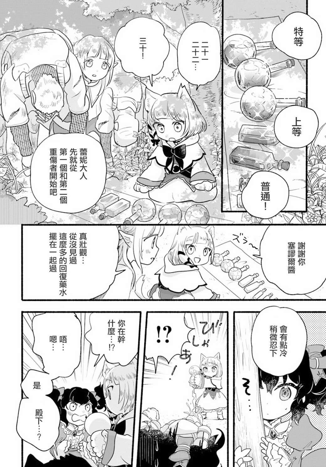 朦胧的异世界转生日常~升级到顶与道具继承之后！我是最强幼女第11话