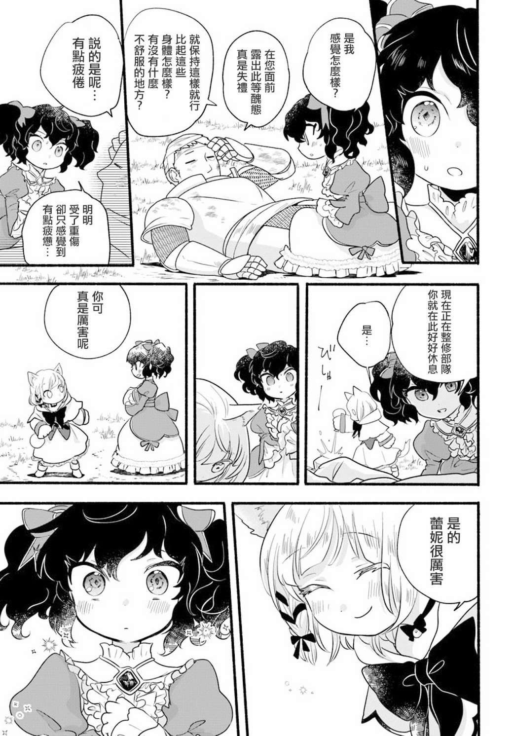 朦胧的异世界转生日常~升级到顶与道具继承之后！我是最强幼女第11话