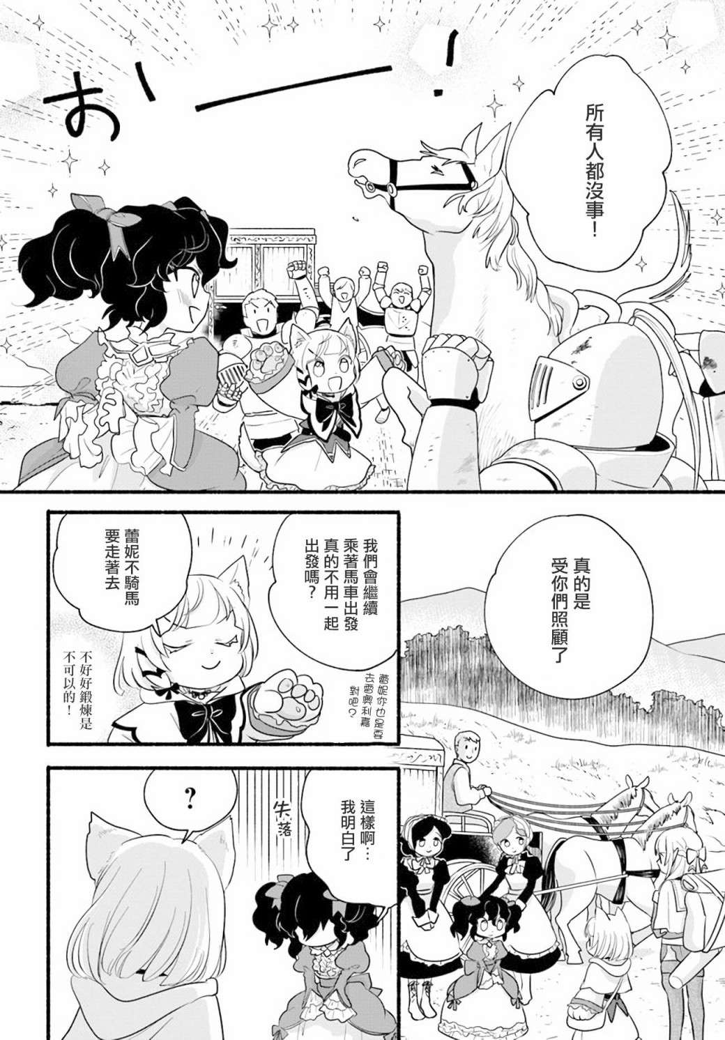 朦胧的异世界转生日常~升级到顶与道具继承之后！我是最强幼女第11话