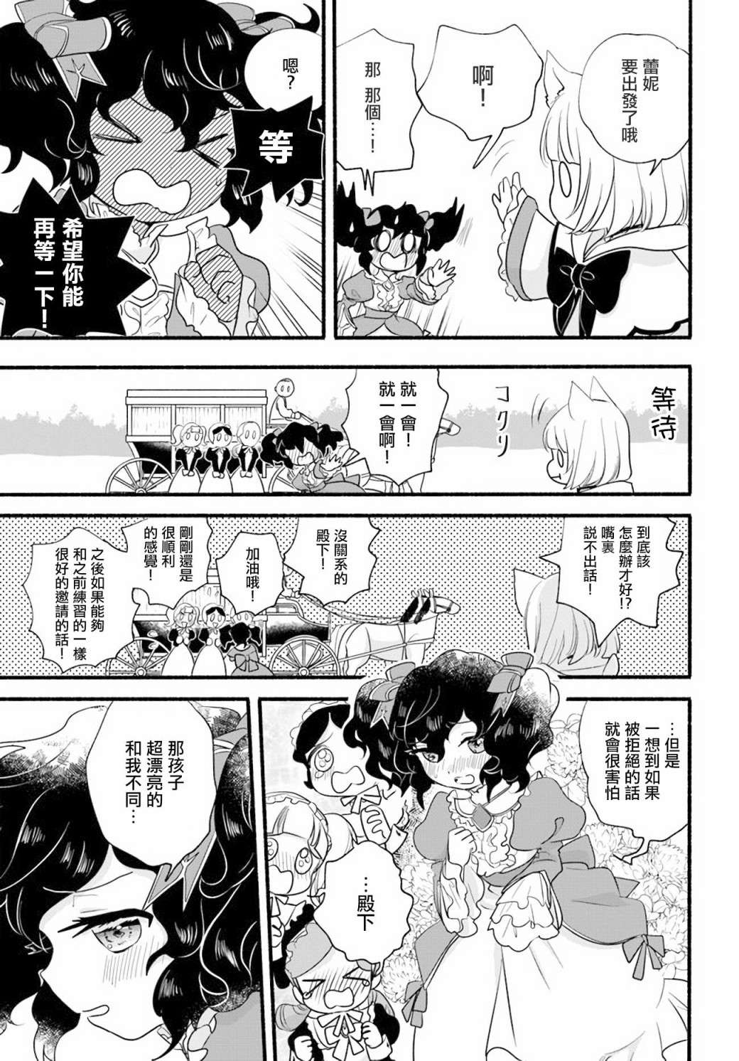 朦胧的异世界转生日常~升级到顶与道具继承之后！我是最强幼女第11话