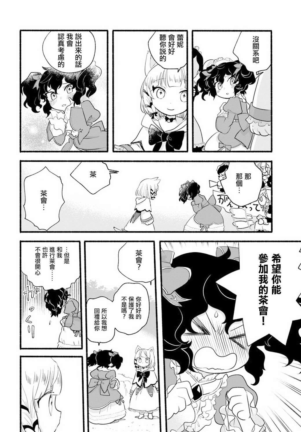 朦胧的异世界转生日常~升级到顶与道具继承之后！我是最强幼女第11话