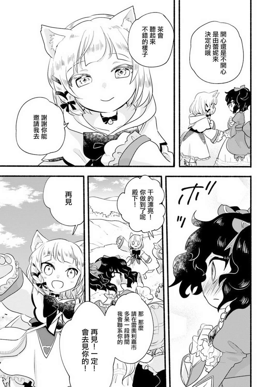 朦胧的异世界转生日常~升级到顶与道具继承之后！我是最强幼女第11话