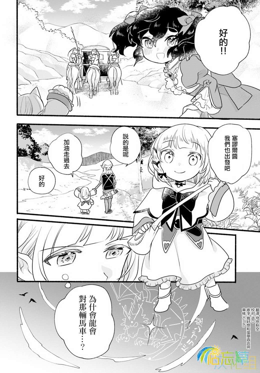 朦胧的异世界转生日常~升级到顶与道具继承之后！我是最强幼女第11话