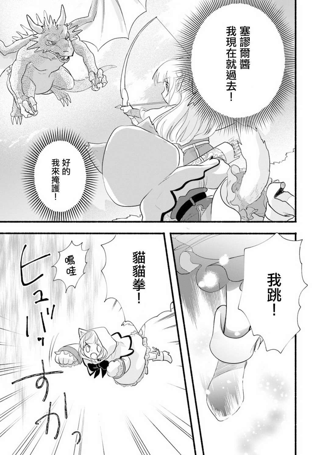 朦胧的异世界转生日常~升级到顶与道具继承之后！我是最强幼女第11话