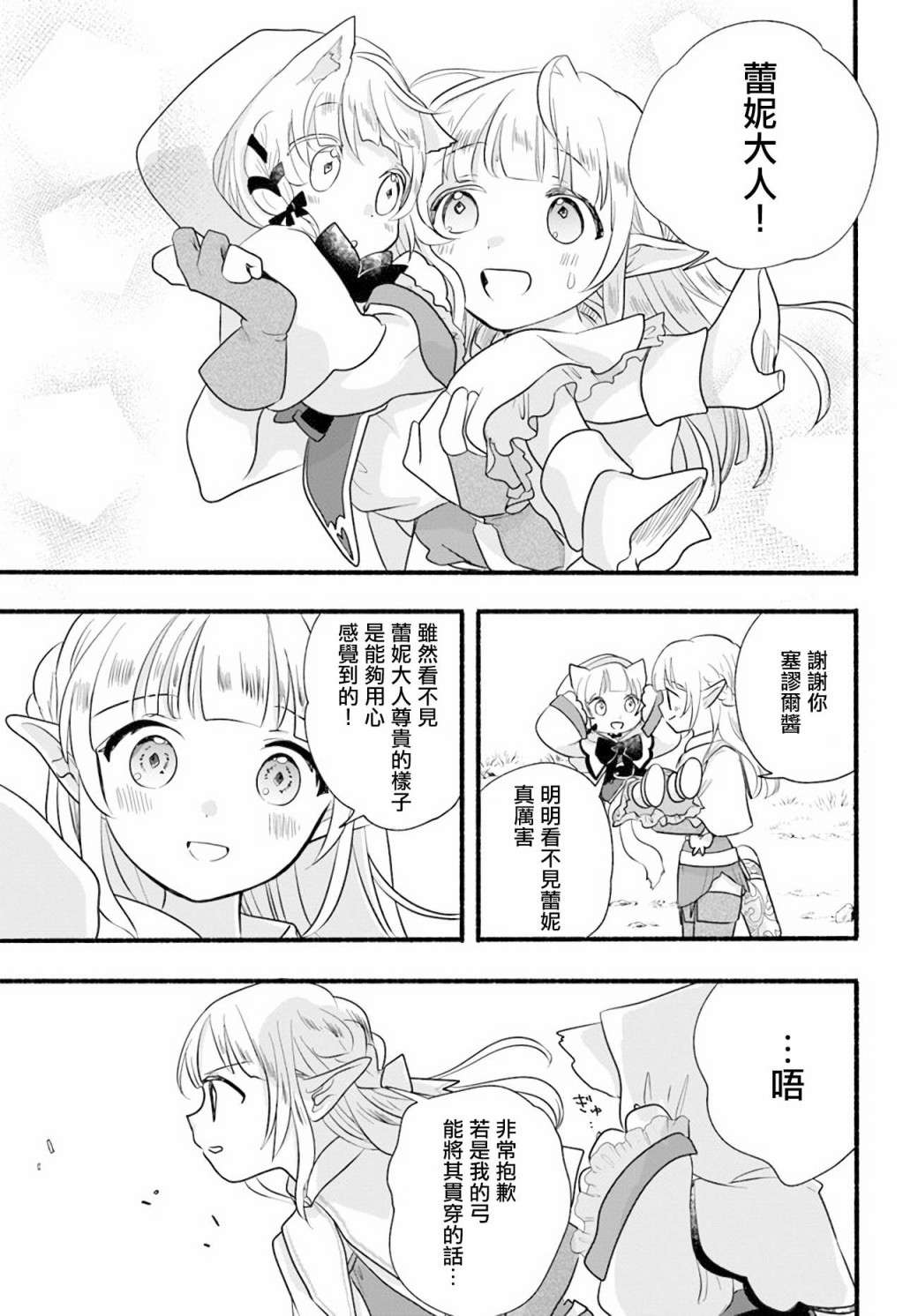 朦胧的异世界转生日常~升级到顶与道具继承之后！我是最强幼女第11话