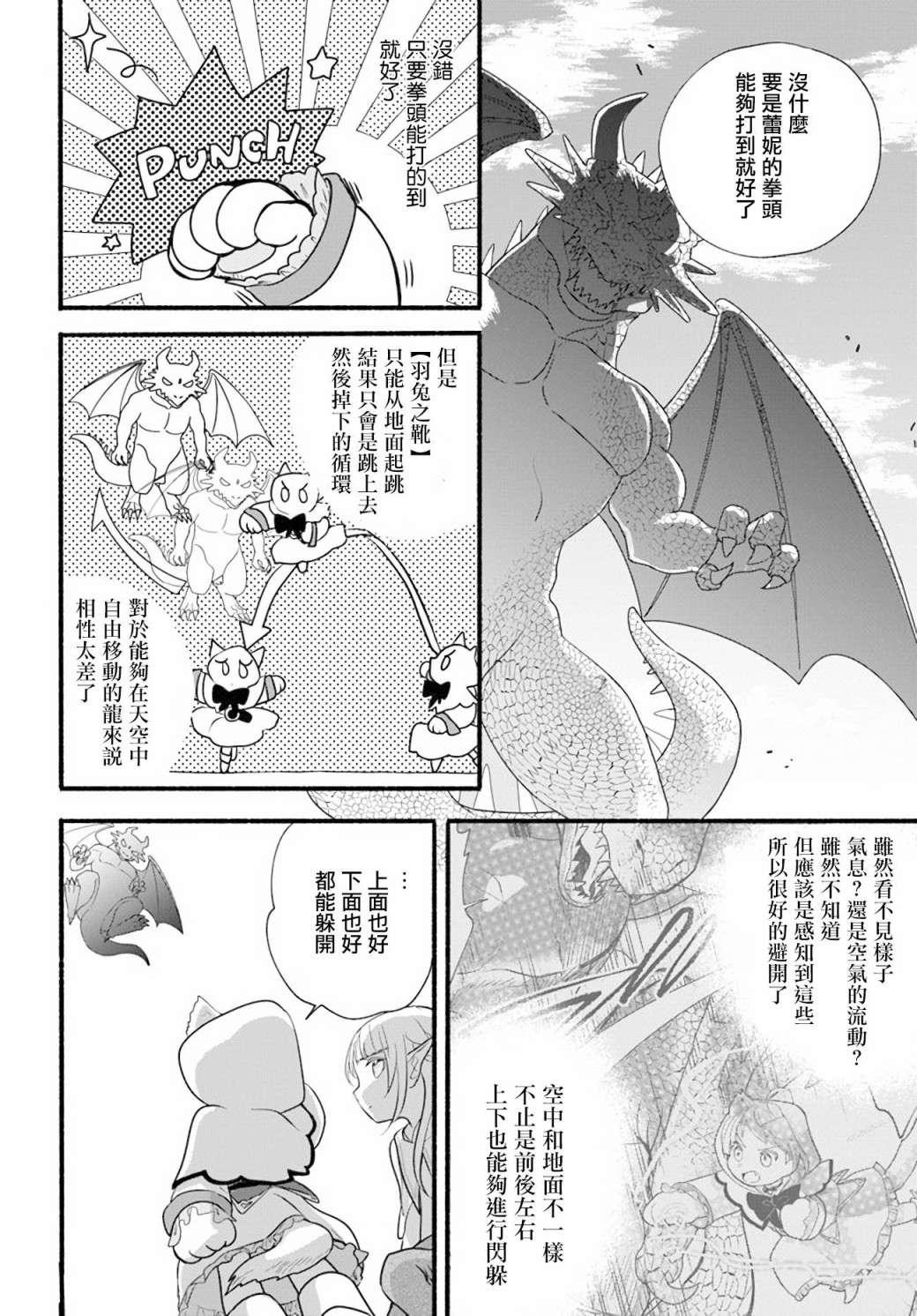 朦胧的异世界转生日常~升级到顶与道具继承之后！我是最强幼女第11话