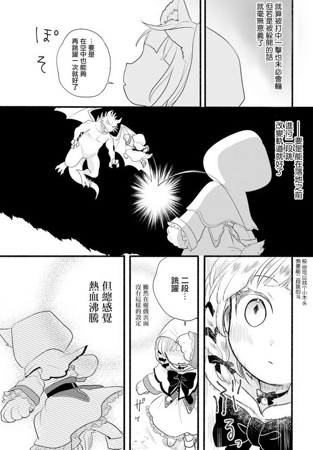 朦胧的异世界转生日常~升级到顶与道具继承之后！我是最强幼女第11话