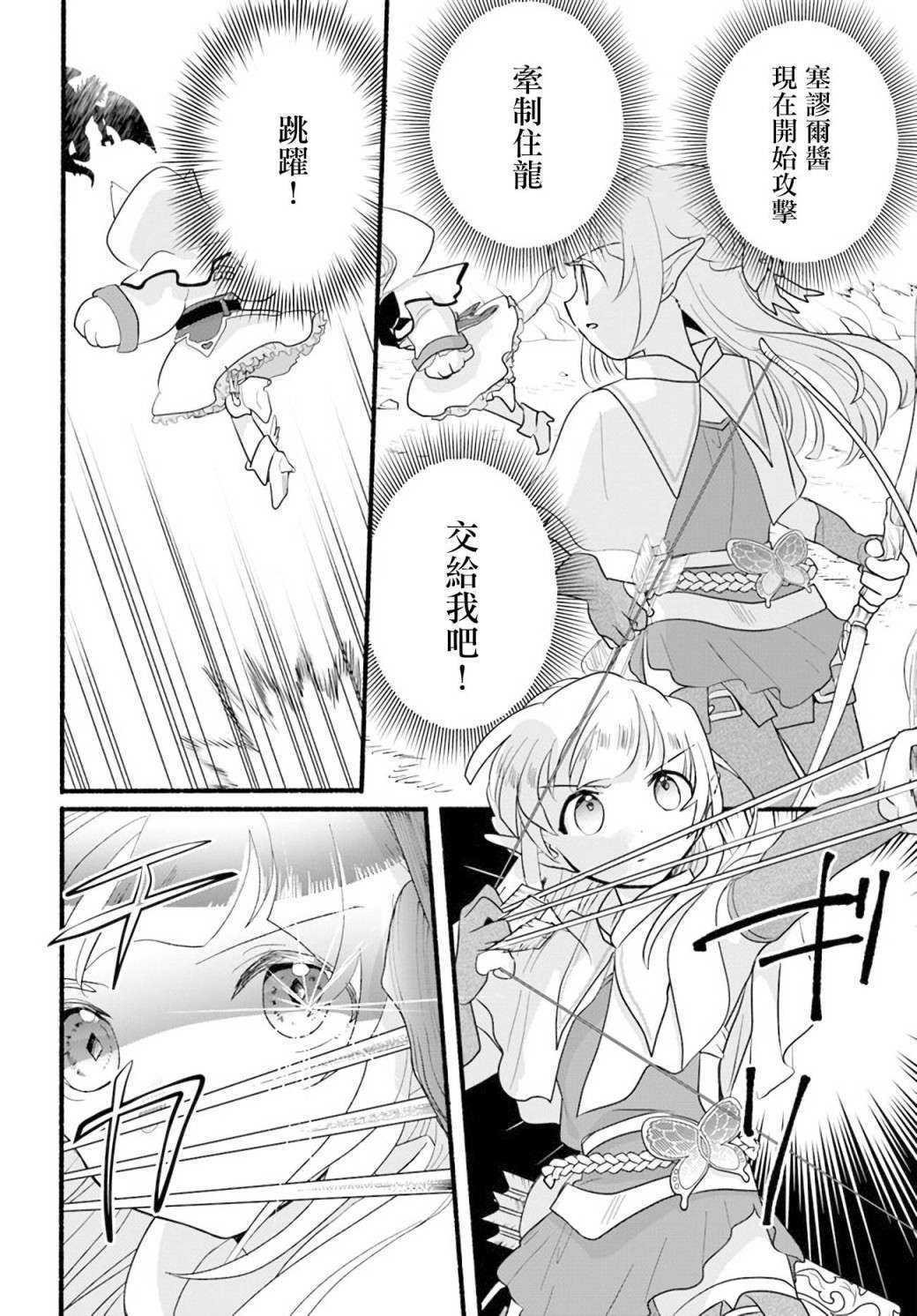 朦胧的异世界转生日常~升级到顶与道具继承之后！我是最强幼女第11话